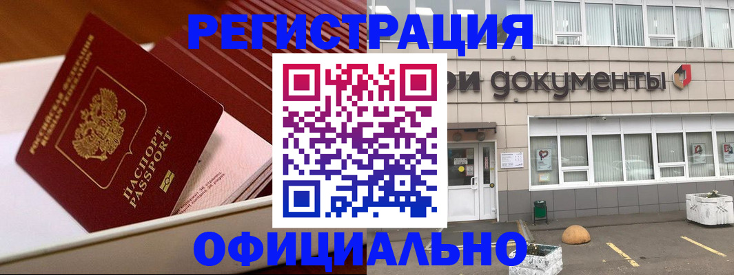 временная регистрация поиск в Будённовске