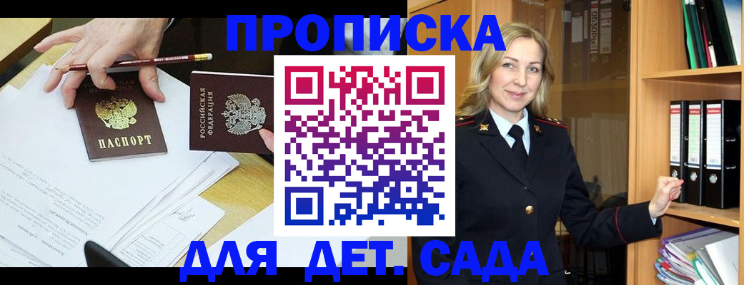 прописка регистрация в Будённовске