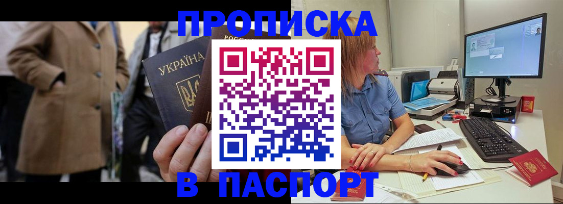 прописка штамп в Будённовске
