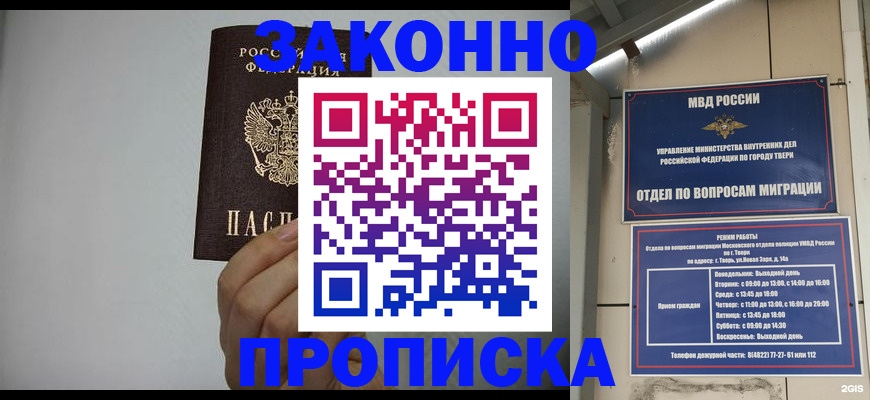 временная регистрация законно в Будённовске