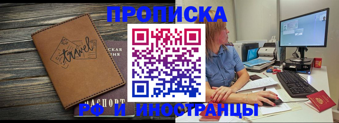 прописка в квартире в Будённовске